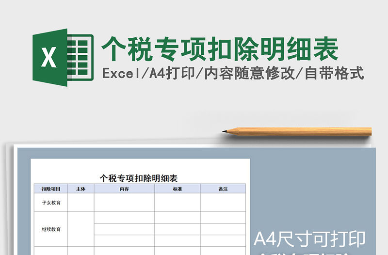 2021年個稅專項扣除明細表
