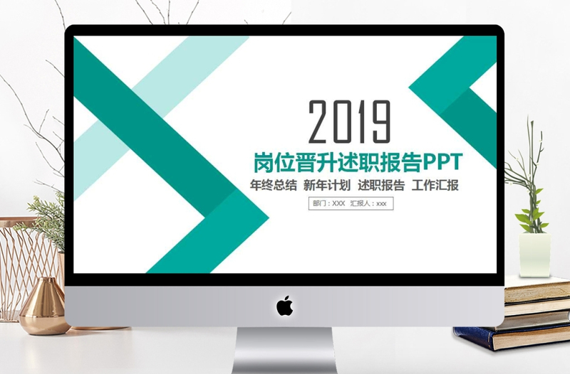 簡(jiǎn)約個(gè)人崗位晉升轉(zhuǎn)正述職報(bào)告PPT模板