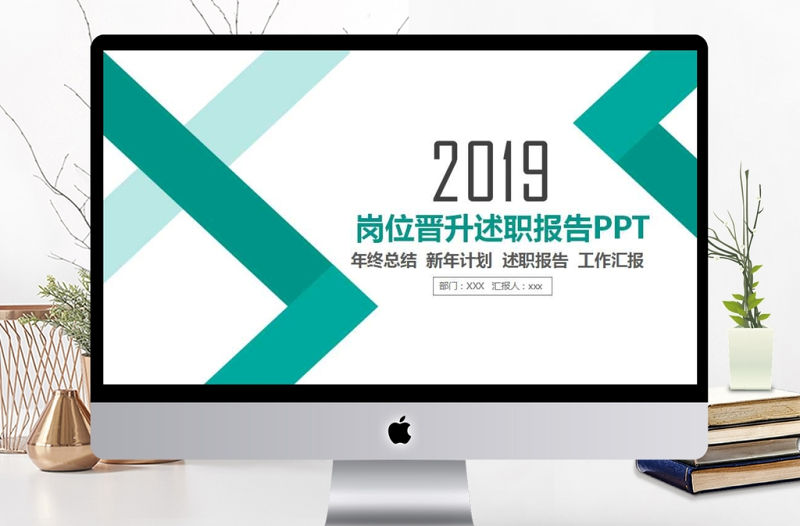 簡約個人崗位晉升轉正述職報告PPT模板