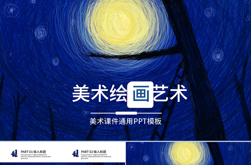 創(chuàng)意手繪插畫(huà)風(fēng)美術(shù)繪畫(huà)藝術(shù)美術(shù)課件通用PPT模板