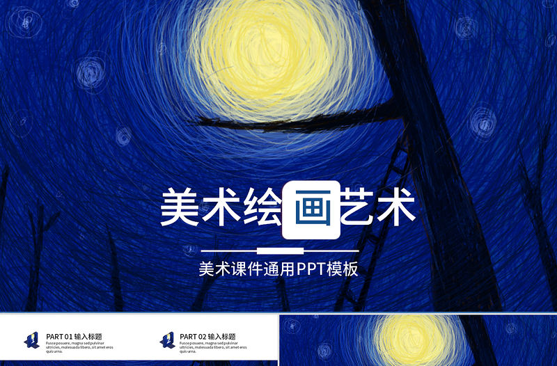 創意手繪插畫風美術繪畫藝術美術課件通用PPT模板