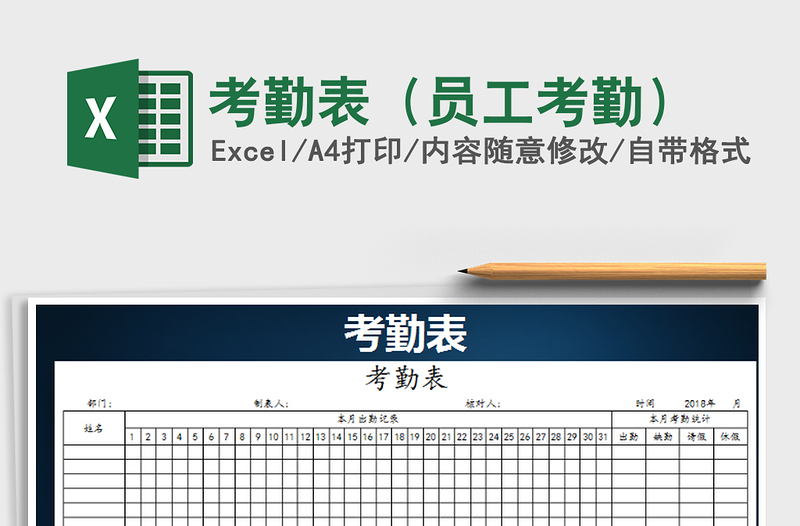 2021年考勤表(員工考勤)免費(fèi)下載