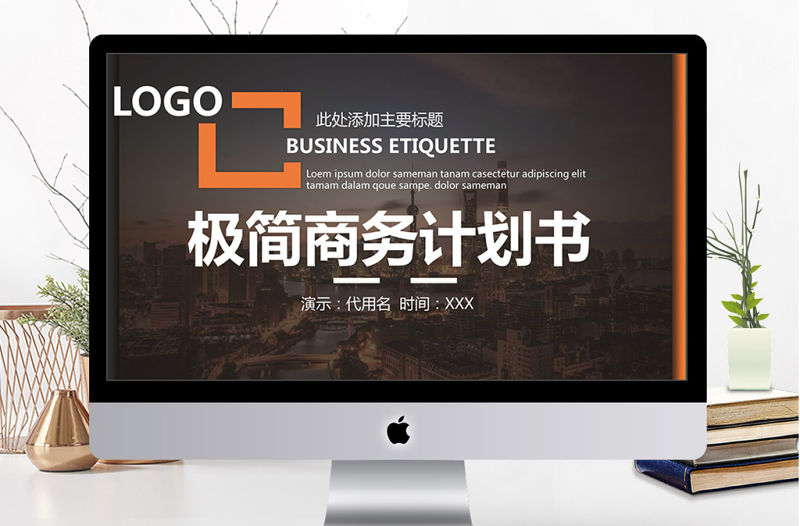 商務風格項目合作計劃書PPT模板