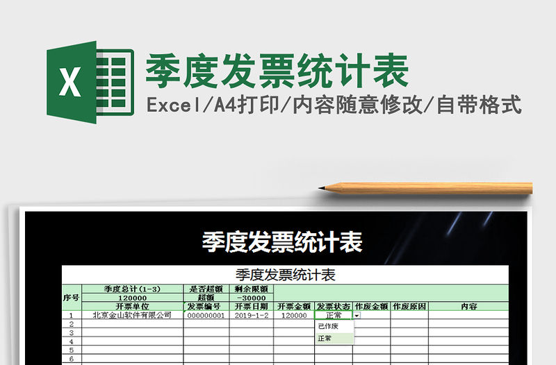 2021年季度發(fā)票統(tǒng)計(jì)表