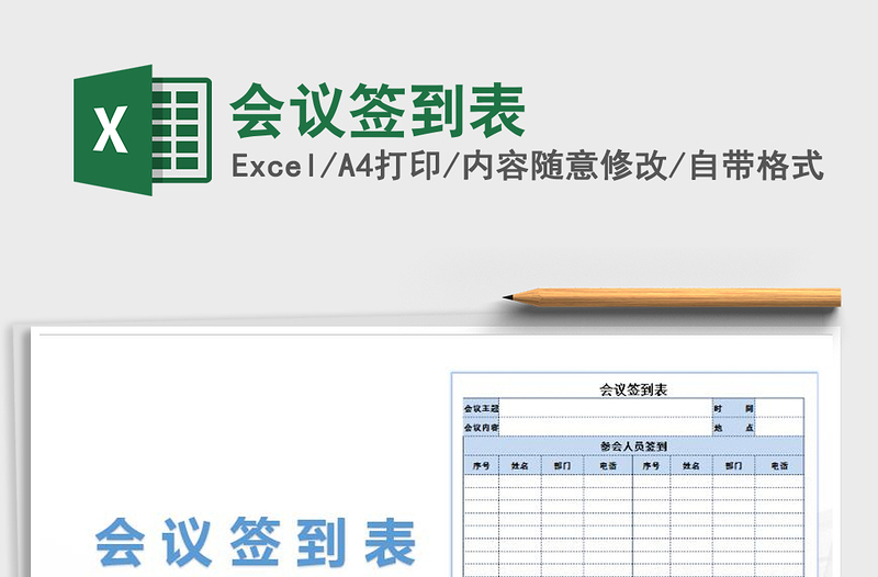 2022年會議簽到表