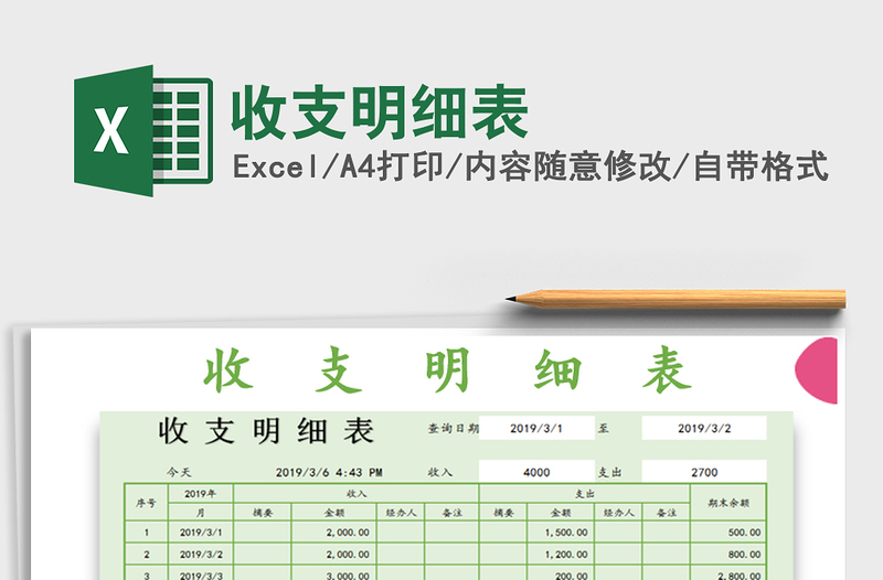 2021年收支明細(xì)表