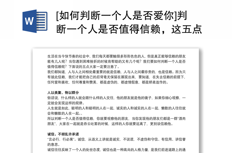 [如何判断一个人是否爱你]判断一个人是否值得信赖，这五点至关重要！