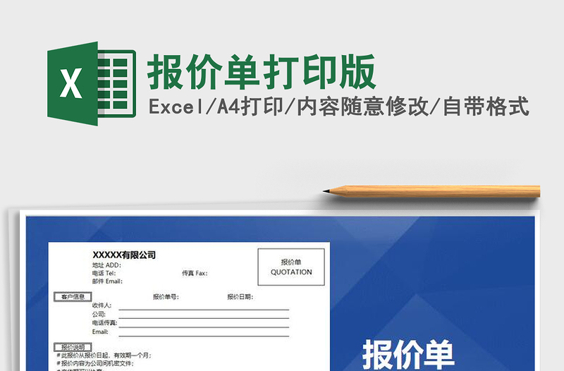 2021年報(bào)價(jià)單打印版