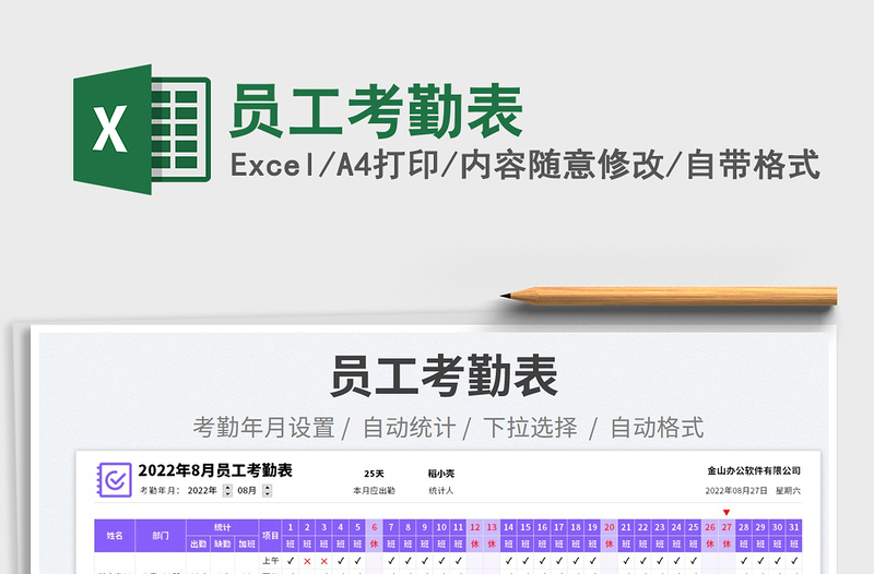 員工考勤表
