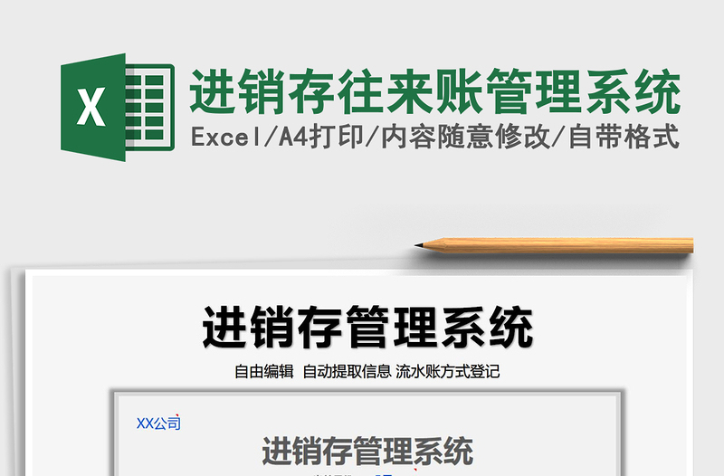 2022進(jìn)銷存往來賬管理系統(tǒng)免費(fèi)下載
