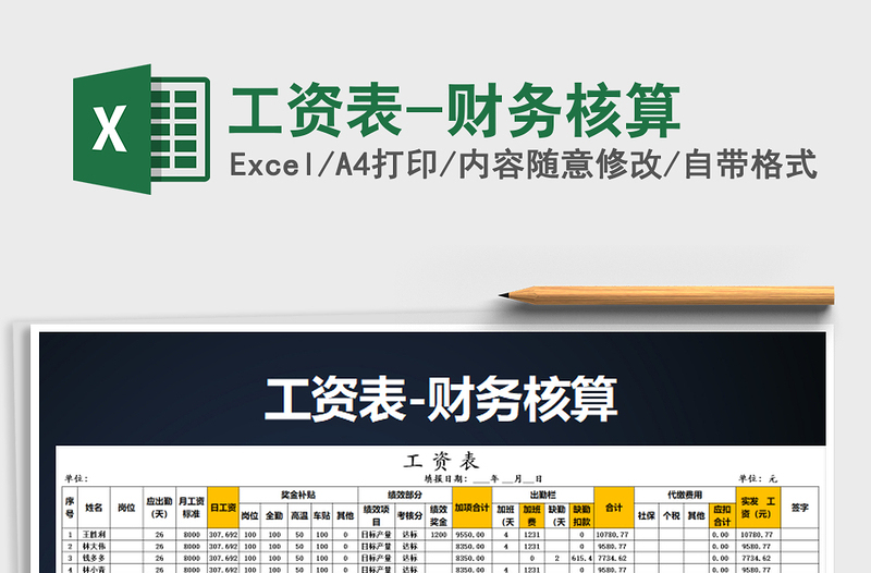 2022年工資表-財(cái)務(wù)核算