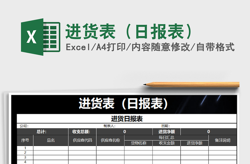 2021年進(jìn)貨表（日?qǐng)?bào)表）