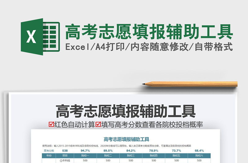 2021年高考志愿填報輔助工具