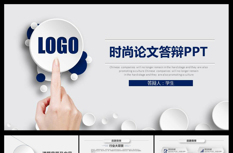 時尚創(chuàng)意畢業(yè)論文答辯PPT開題報告PPT