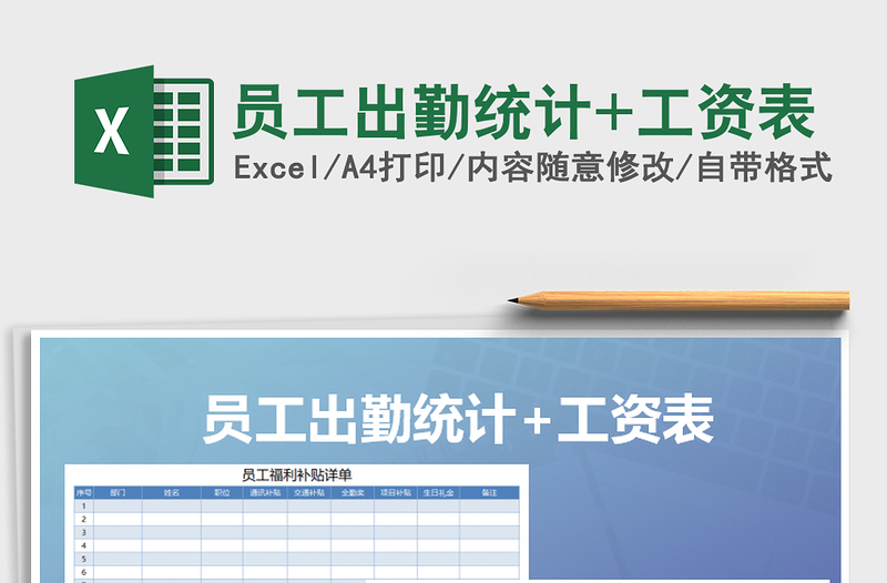 2021年員工出勤統(tǒng)計(jì)+工資表