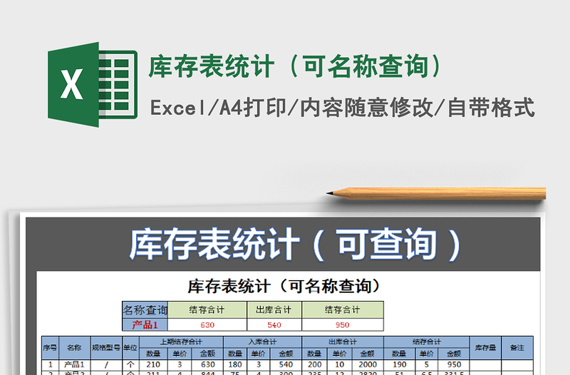 2021年庫存表統(tǒng)計（可名稱查詢）
