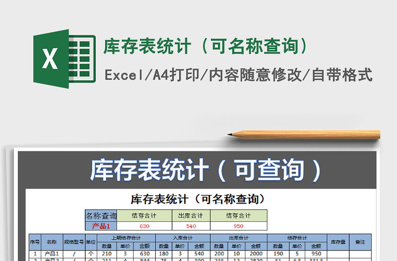 2021年庫存表統計（可名稱查詢）