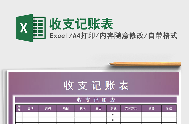 2021年收支記賬表