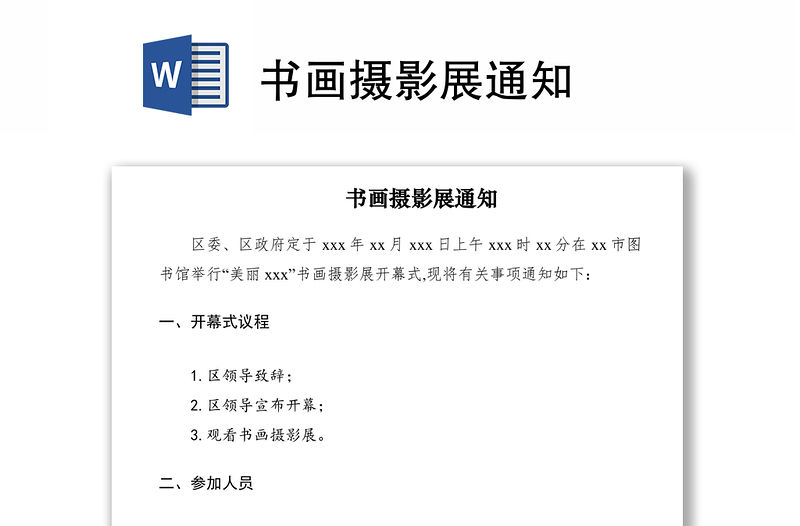 2021書畫攝影展通知