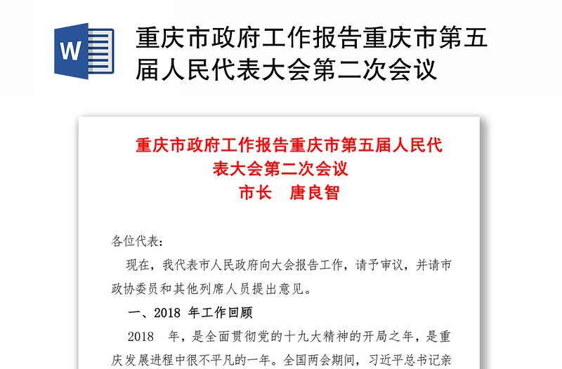 重庆市政府工作报告重庆市第五届人民代表大会第二次会议