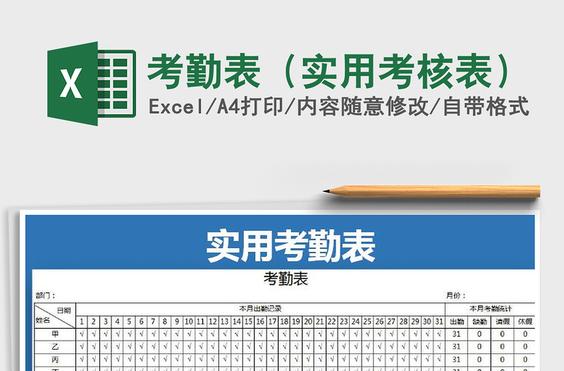 2022考勤表（實用考核表）免費下載