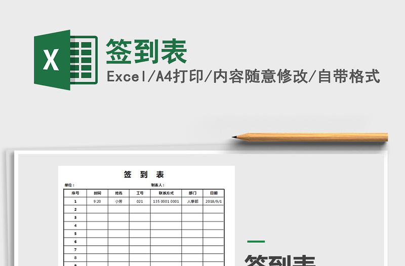 2021年簽到表