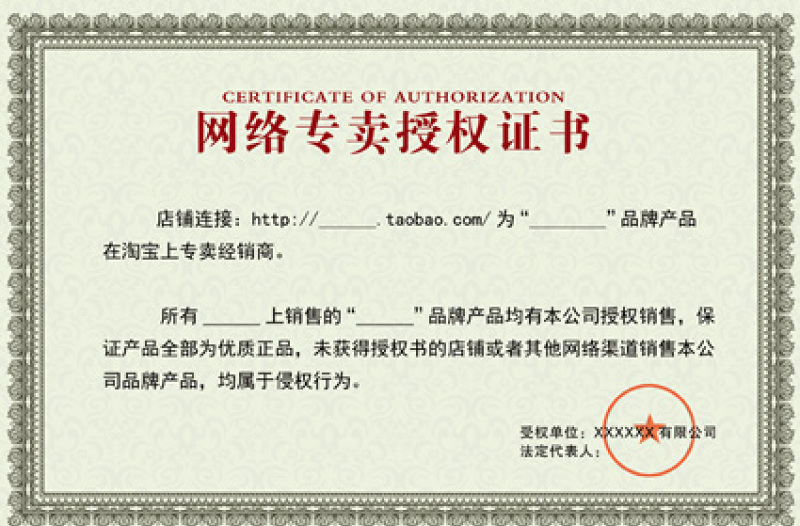 2021年橫版網(wǎng)絡(luò)專賣授權(quán)證書