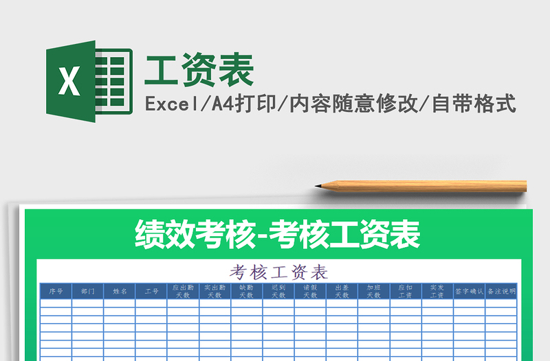 2022工資表免費(fèi)下載