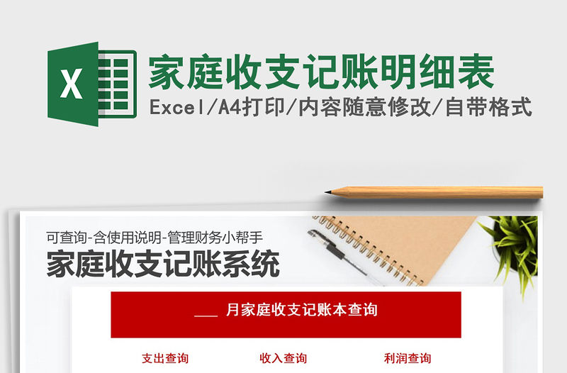 2021年家庭收支記賬明細表