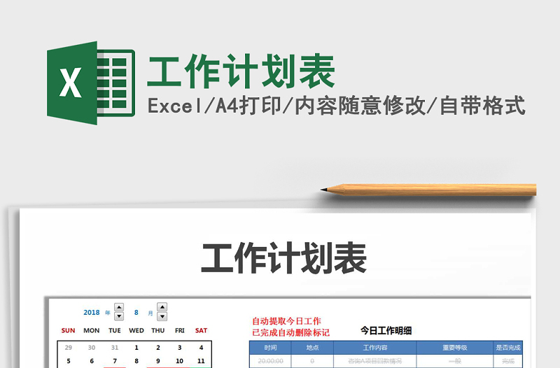2022年工作計(jì)劃表免費(fèi)下載