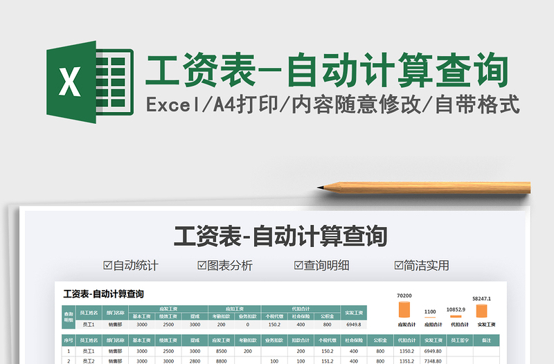 2021年工資表-自動(dòng)計(jì)算查詢