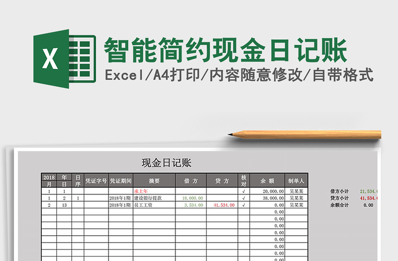 2022年智能簡(jiǎn)約現(xiàn)金日記賬免費(fèi)下載