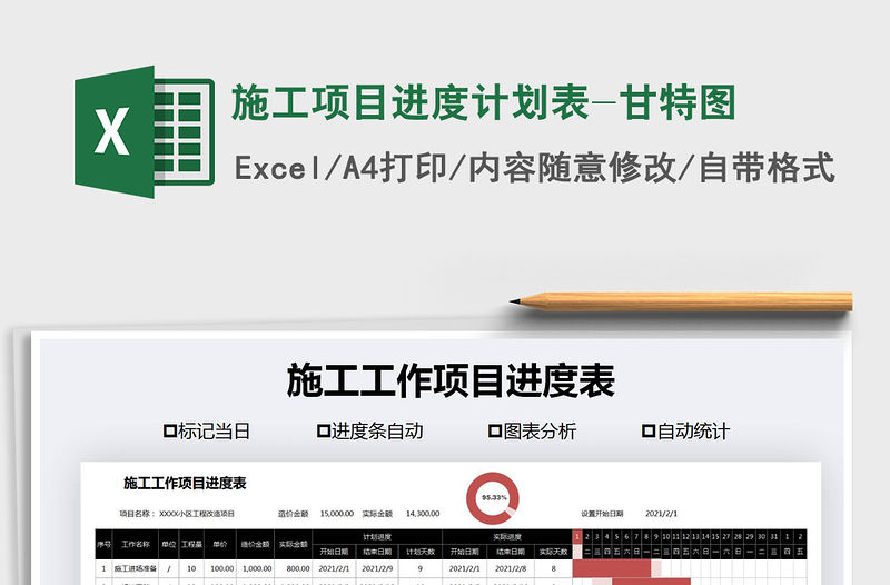 2021年施工項目進度計劃表-甘特圖