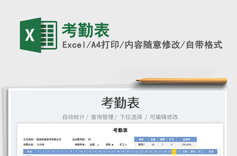 2022考勤表免費下載