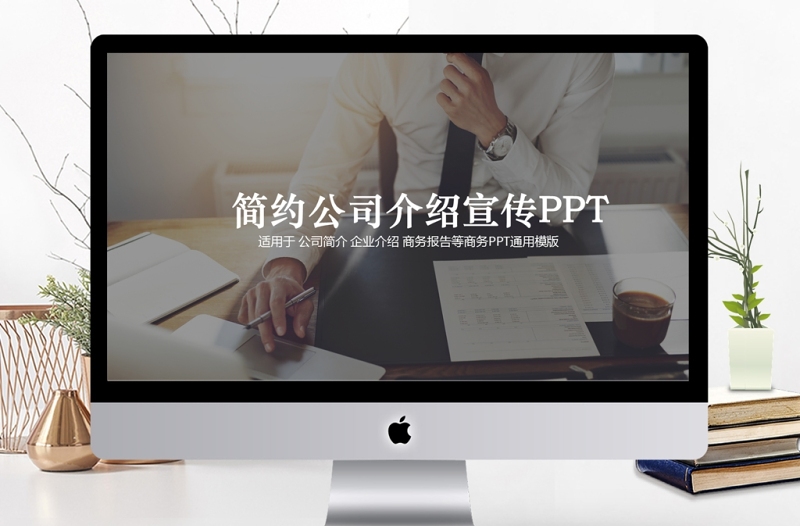 暗色创意企业简介企业宣传公司介绍PPT