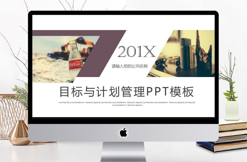 歐美風簡約目標計劃與管理PPT模板