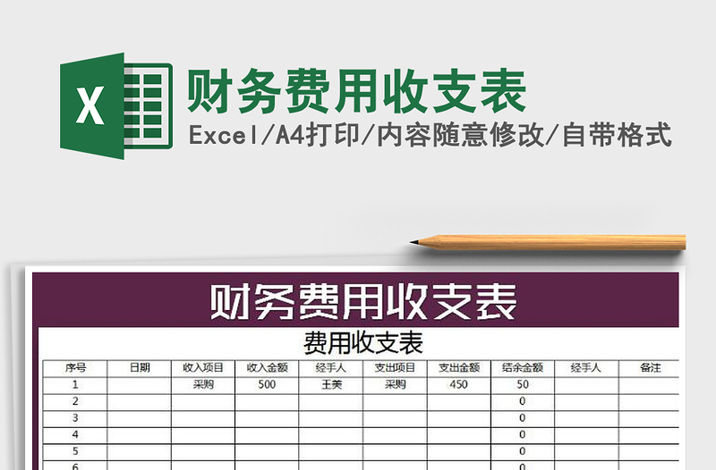 2021年財(cái)務(wù)費(fèi)用收支表