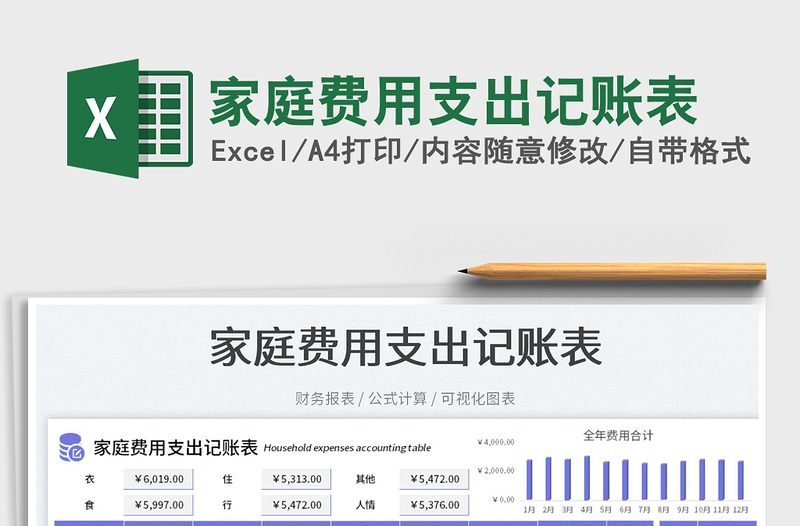 2023家庭費(fèi)用支出記賬表免費(fèi)下載