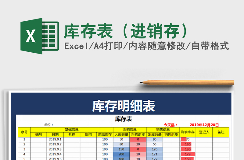2021年庫(kù)存表（進(jìn)銷(xiāo)存）