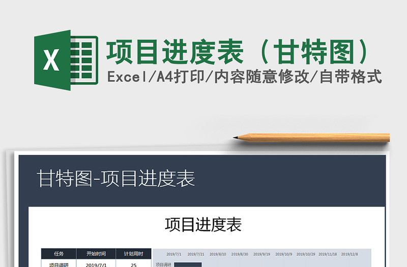 2021年項目進度表(甘特圖)