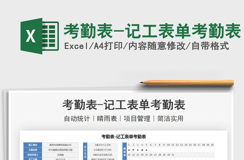 2021考勤表-記工表單考勤表免費下載