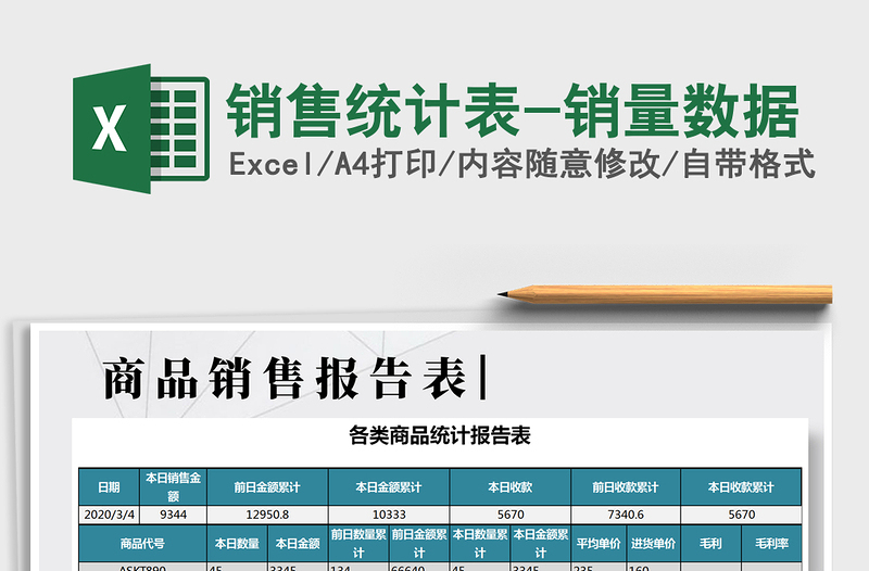 2021年銷售統(tǒng)計表-銷量數(shù)據(jù)