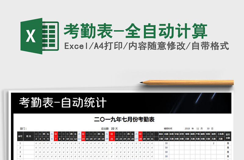 2021年考勤表-全自動計算免費下載