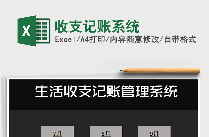 2021年收支記賬系統
