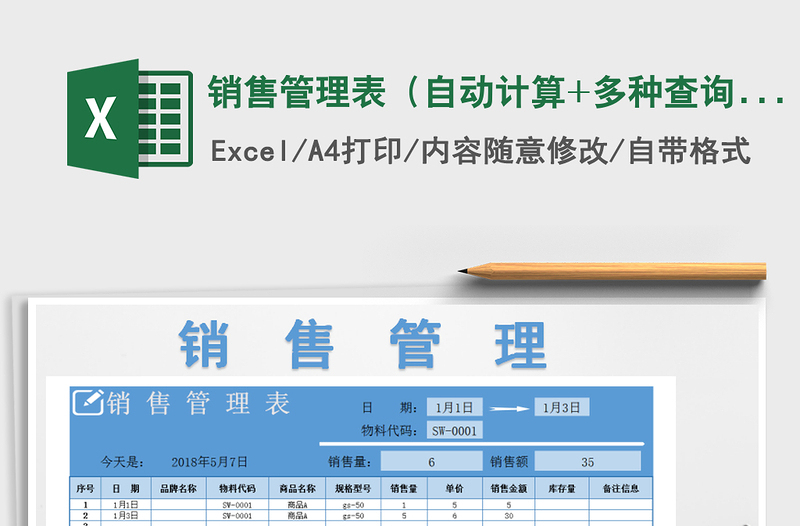 2021年销售管理表（自动计算+多种查询）免费下载