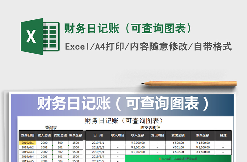 2021年財(cái)務(wù)日記賬(可查詢圖表)