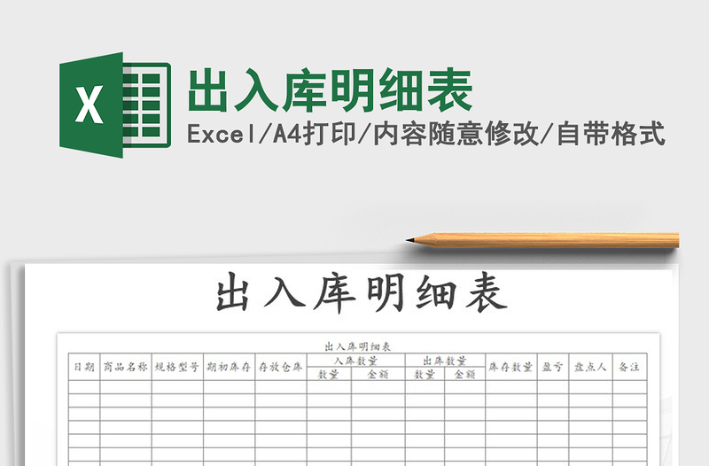 2022年出入庫明細表