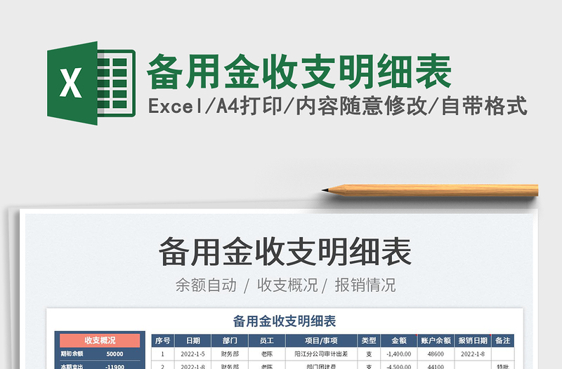 2022備用金收支明細(xì)表免費(fèi)下載