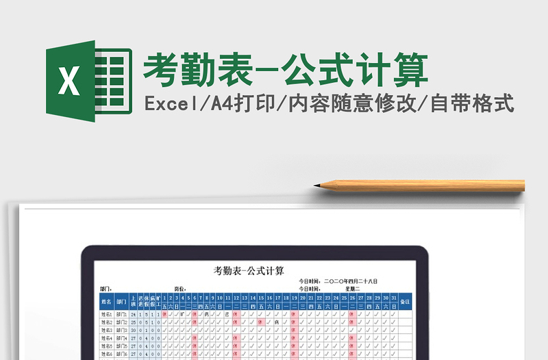 2021年考勤表-公式計算