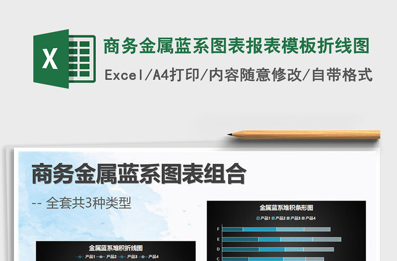 2022年商務金屬藍系圖表報表模板折線圖免費下載